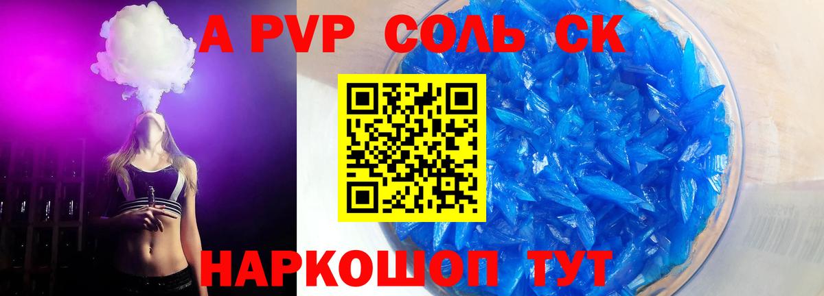 Альфа ПВП Соль  наркошоп  Вход с VPN  Сухой Лог  Alpha-PVP VHQ  APVP СК 