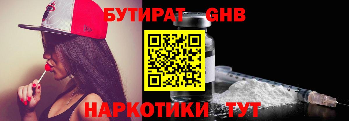 БУТИРАТ бутандиол Сухой Лог