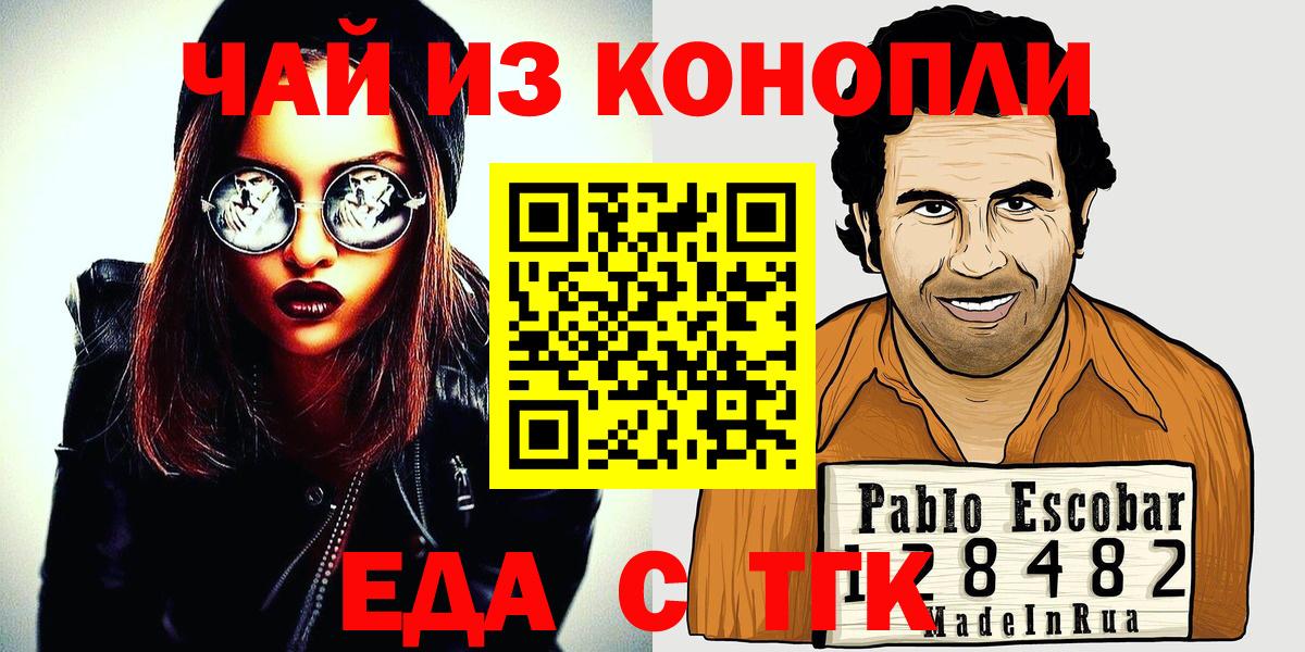 Еда ТГК конопля  Вход с VPN  Сухой Лог 