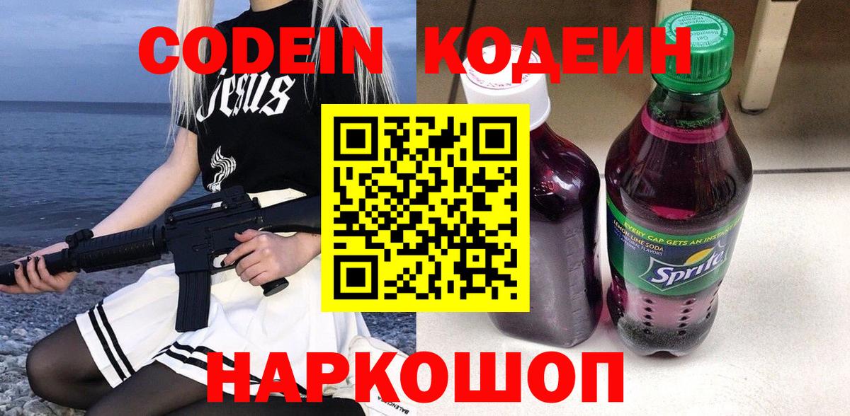 Кодеин напиток Lean (лин) Сухой Лог
