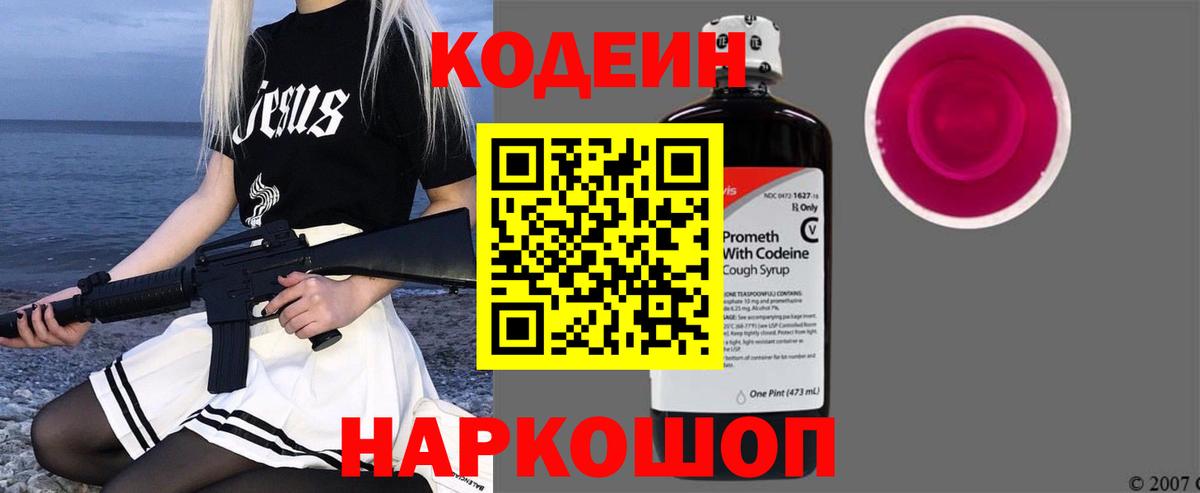 Codein Purple Drank  Вход с VPN  Сухой Лог 