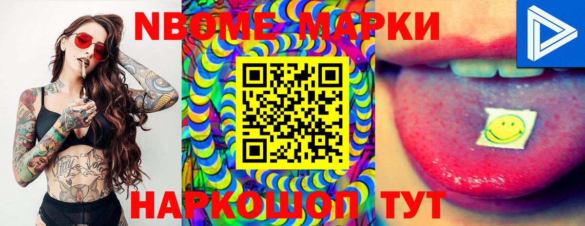 Марки NBOMe 1500мкг  Вход с VPN  Сухой Лог 